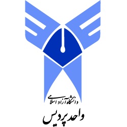 دانشگاه آزاد اسلامی - واحد پردیس